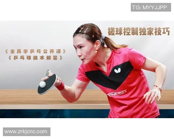 陈芳独家分享乒乓球技巧与心得体会助你提升球技的全攻略